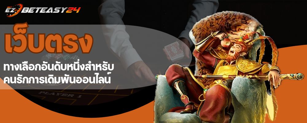 เว็บตรง