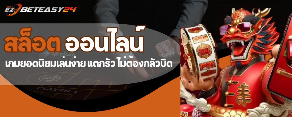สล็อต