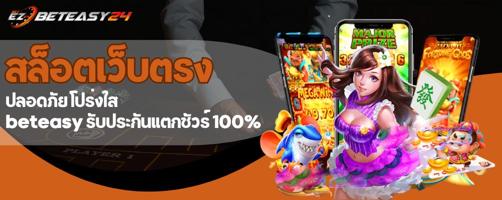 สล็อตเว็บตรง