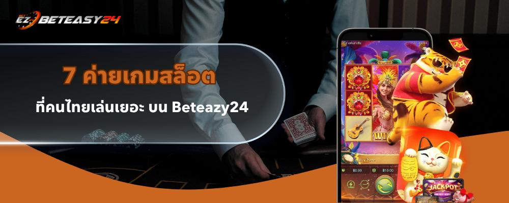 ค่ายเกมสล็อต